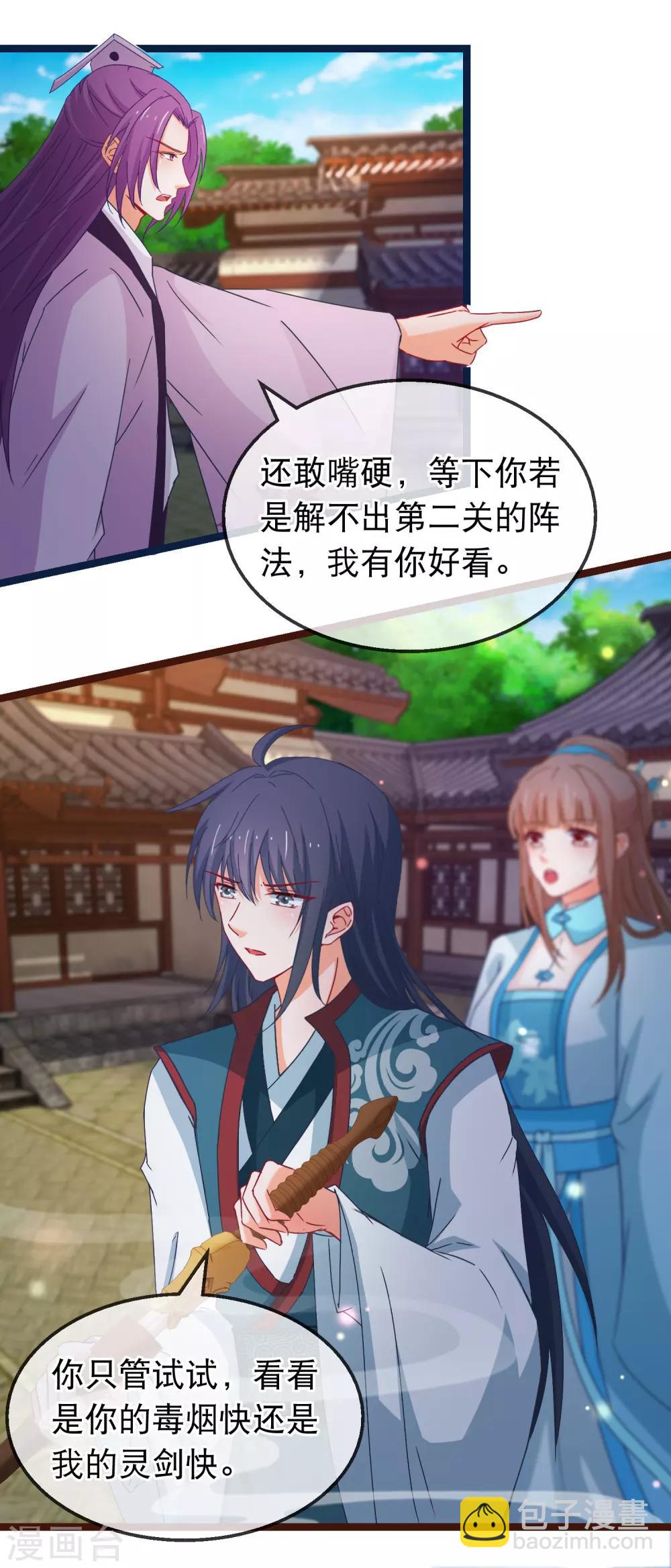 🍶穿越后捡到魔尊大人 第143话 联手解阵 第16页