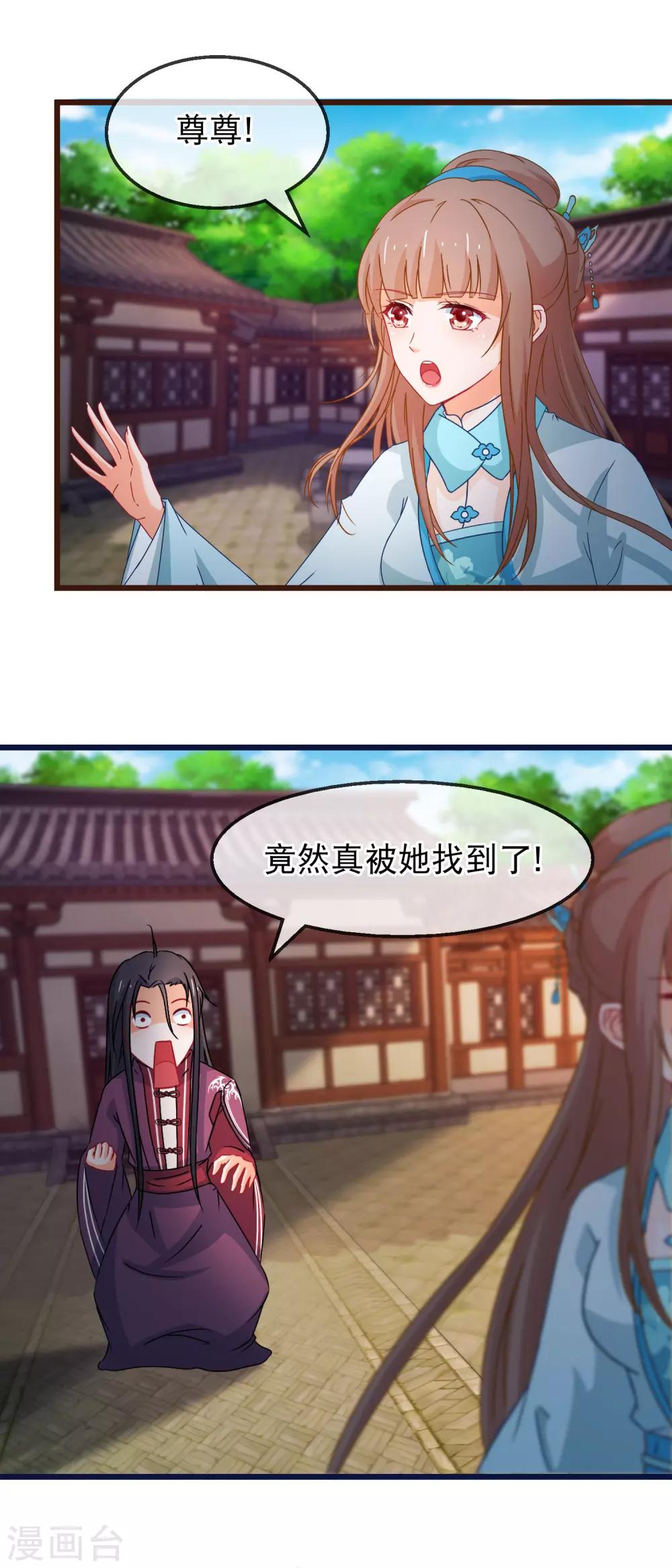 🍶穿越后捡到魔尊大人 第143话 联手解阵 第2页