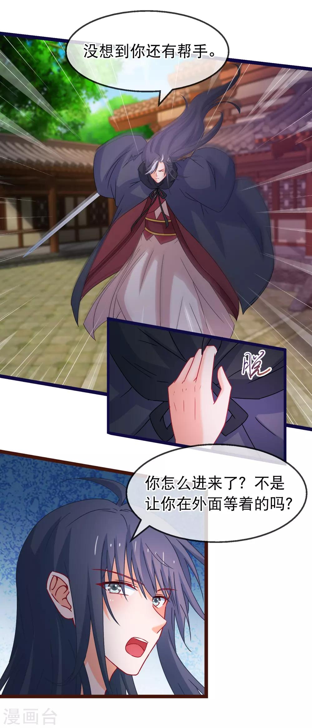🍶穿越后捡到魔尊大人 第143话 联手解阵 第4页
