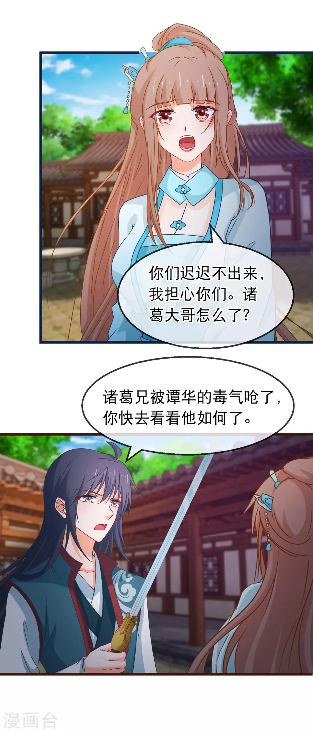 🍶穿越后捡到魔尊大人 第143话 联手解阵 第5页