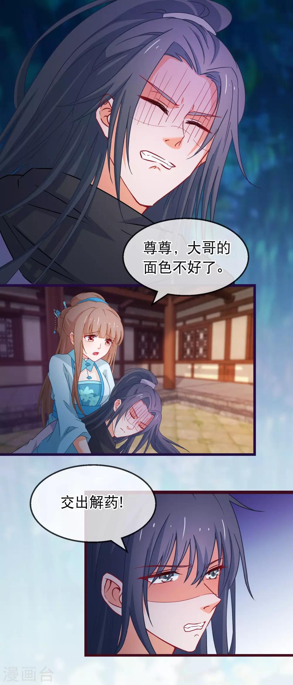 🍶穿越后捡到魔尊大人 第143话 联手解阵 第6页