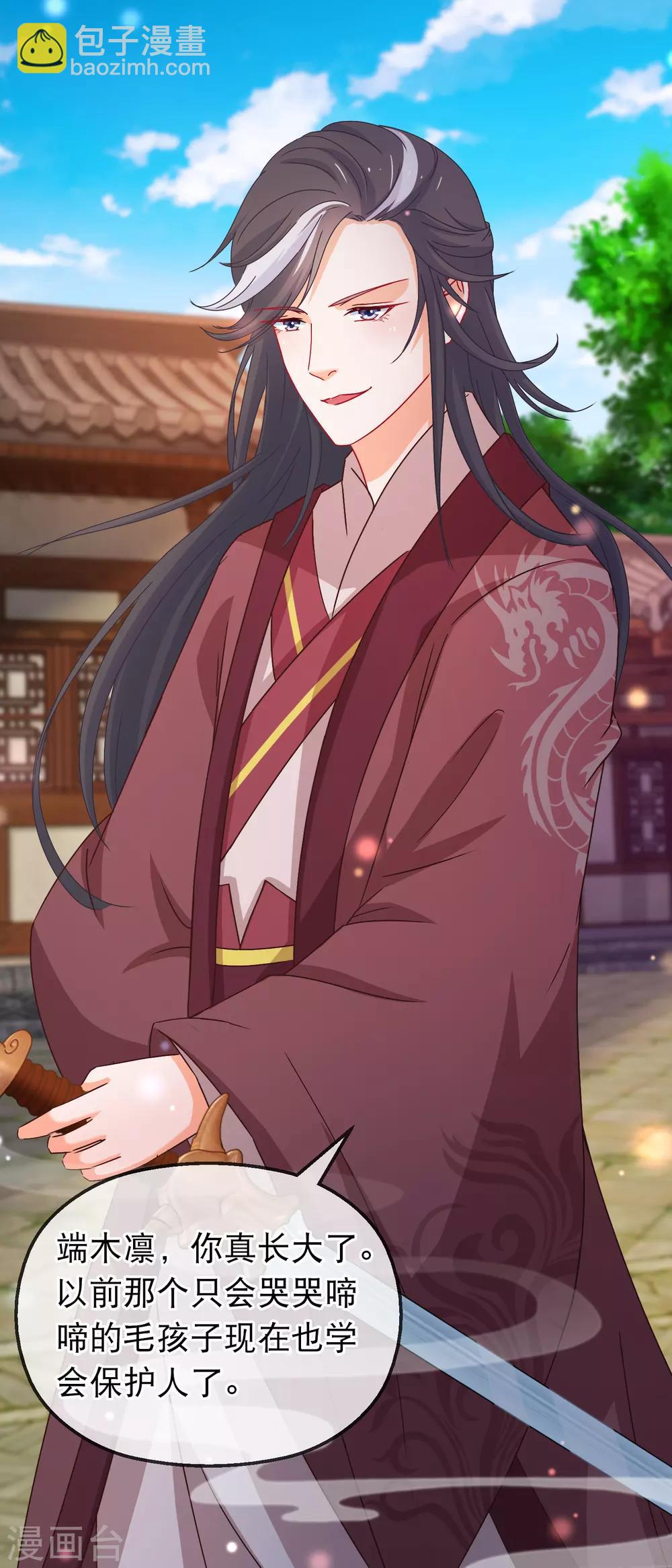 🍶穿越后捡到魔尊大人 第143话 联手解阵 第7页