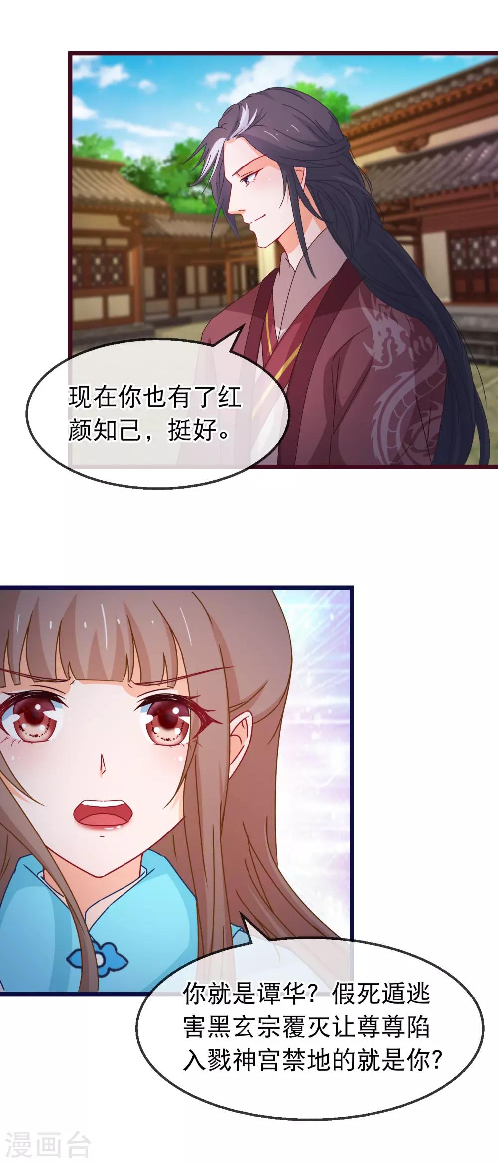 🍶穿越后捡到魔尊大人 第143话 联手解阵 第8页