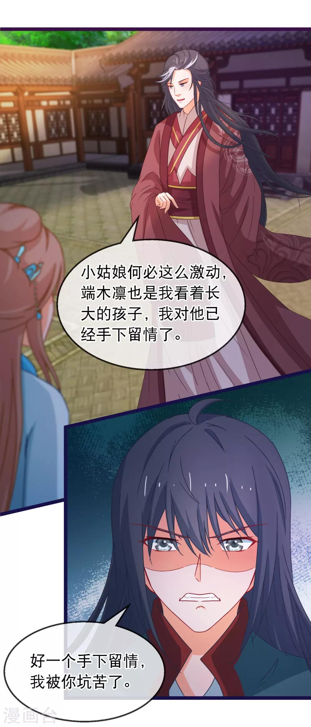 🍶穿越后捡到魔尊大人 第143话 联手解阵 第9页