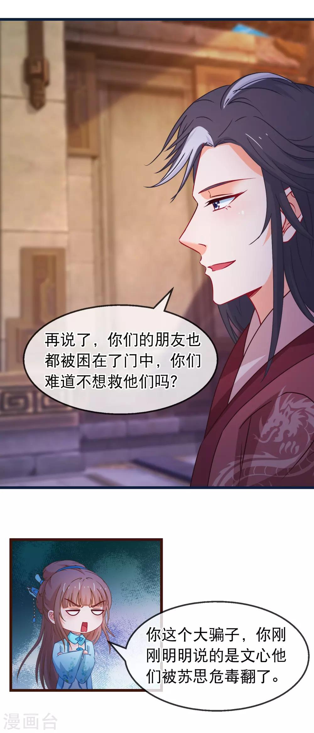 🍶穿越后捡到魔尊大人 第145话 九死一生门 第10页