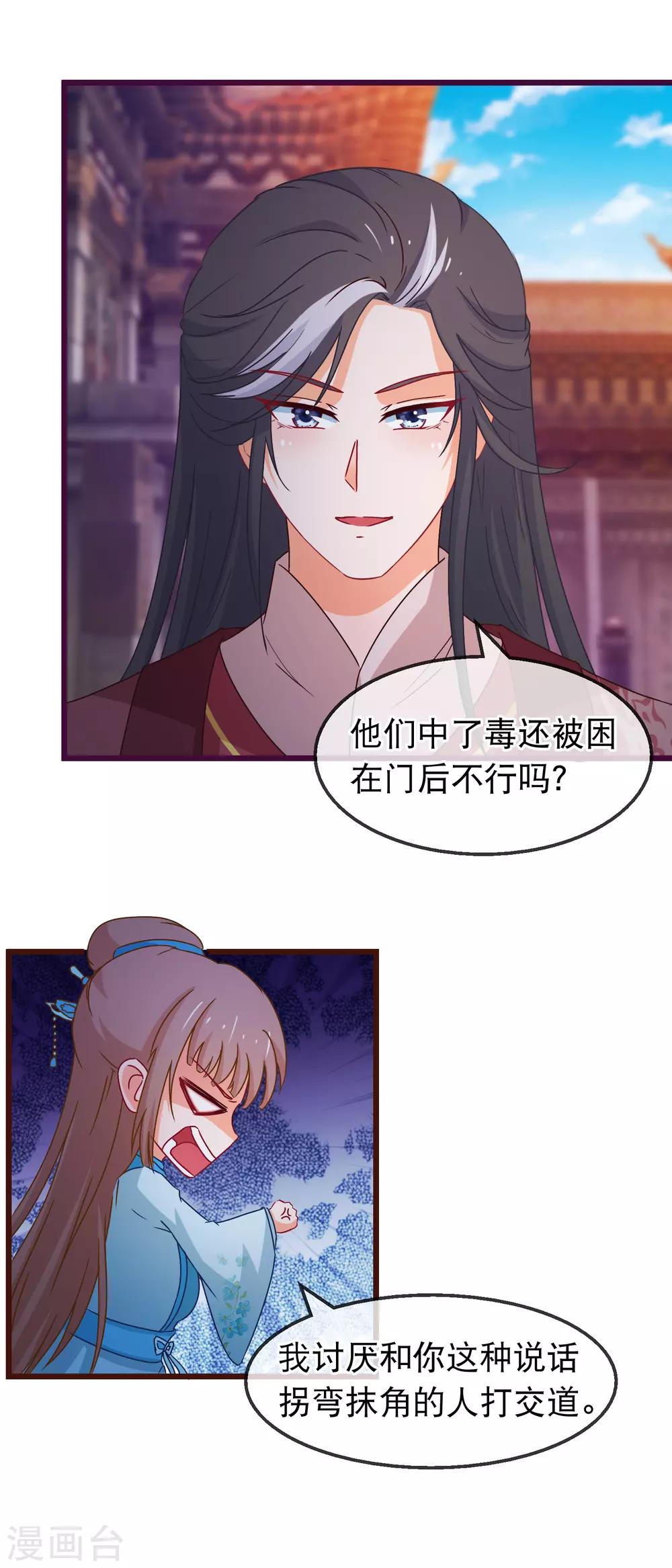 🍶穿越后捡到魔尊大人 第145话 九死一生门 第11页