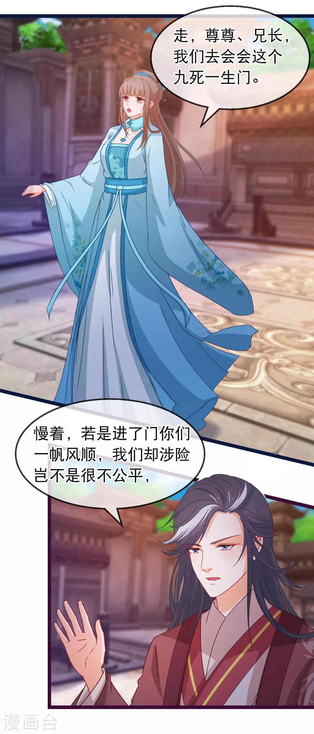 🍶穿越后捡到魔尊大人 第145话 九死一生门 第12页