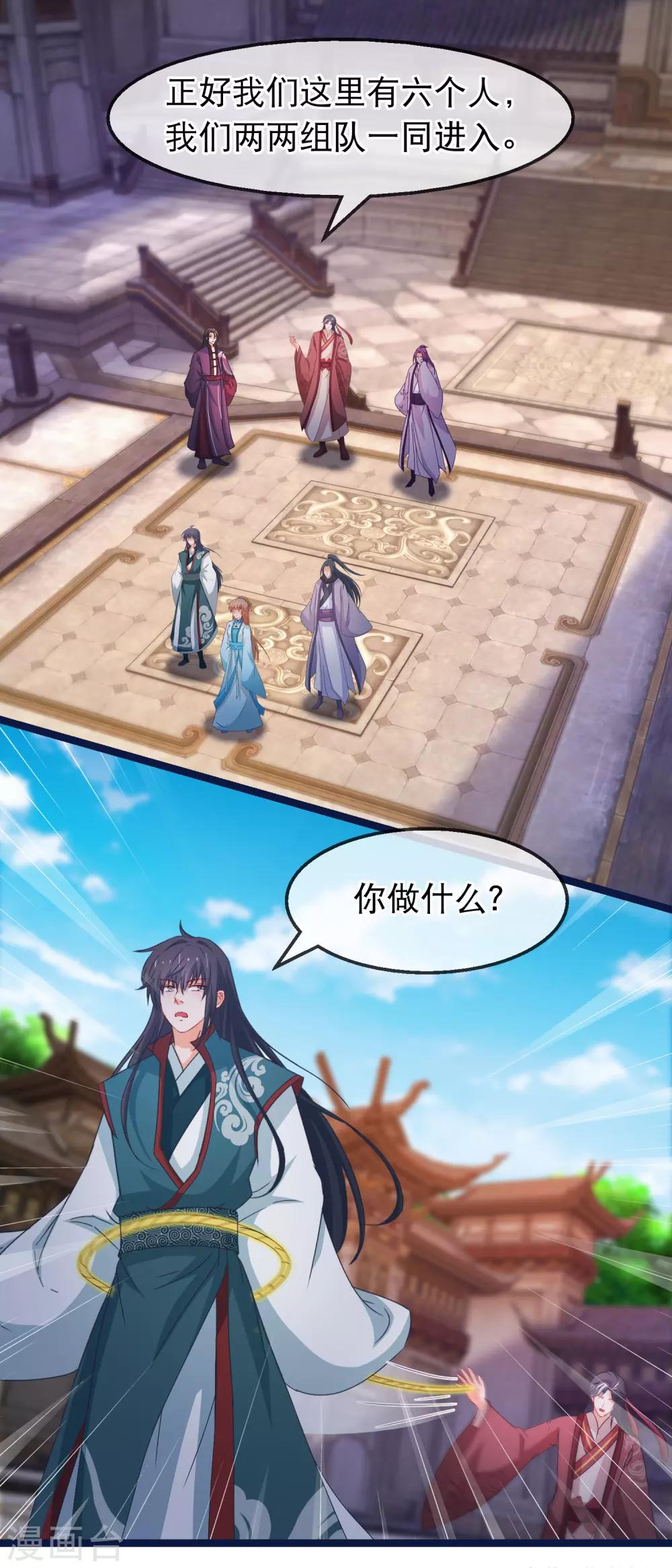 🍶穿越后捡到魔尊大人 第145话 九死一生门 第13页