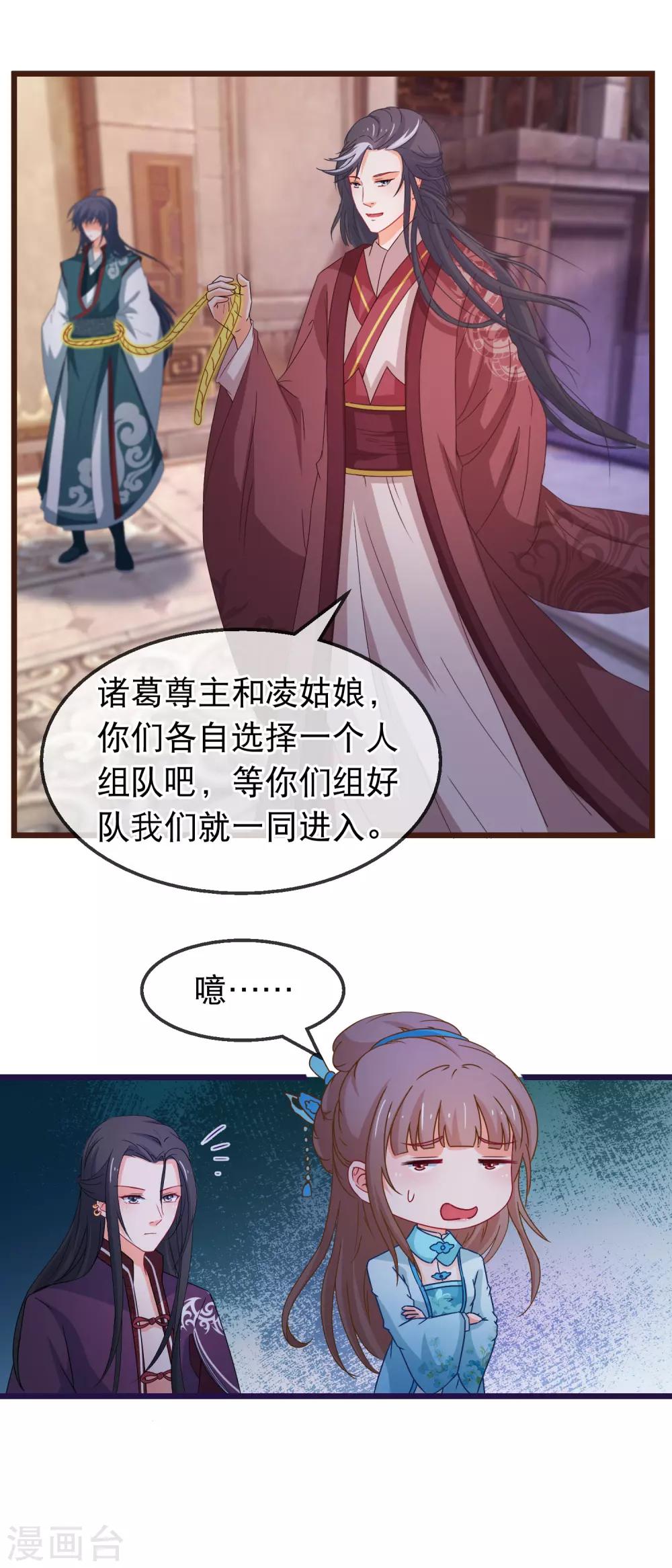 🍶穿越后捡到魔尊大人 第145话 九死一生门 第14页