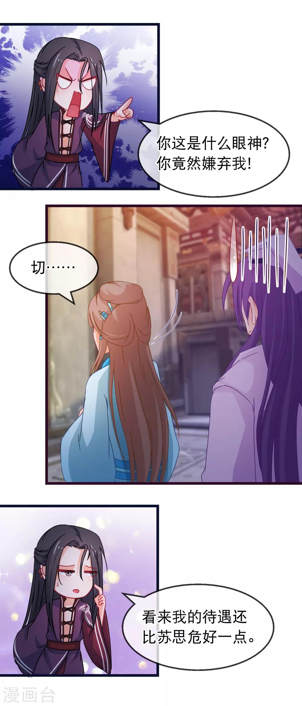 🍶穿越后捡到魔尊大人 第145话 九死一生门 第15页