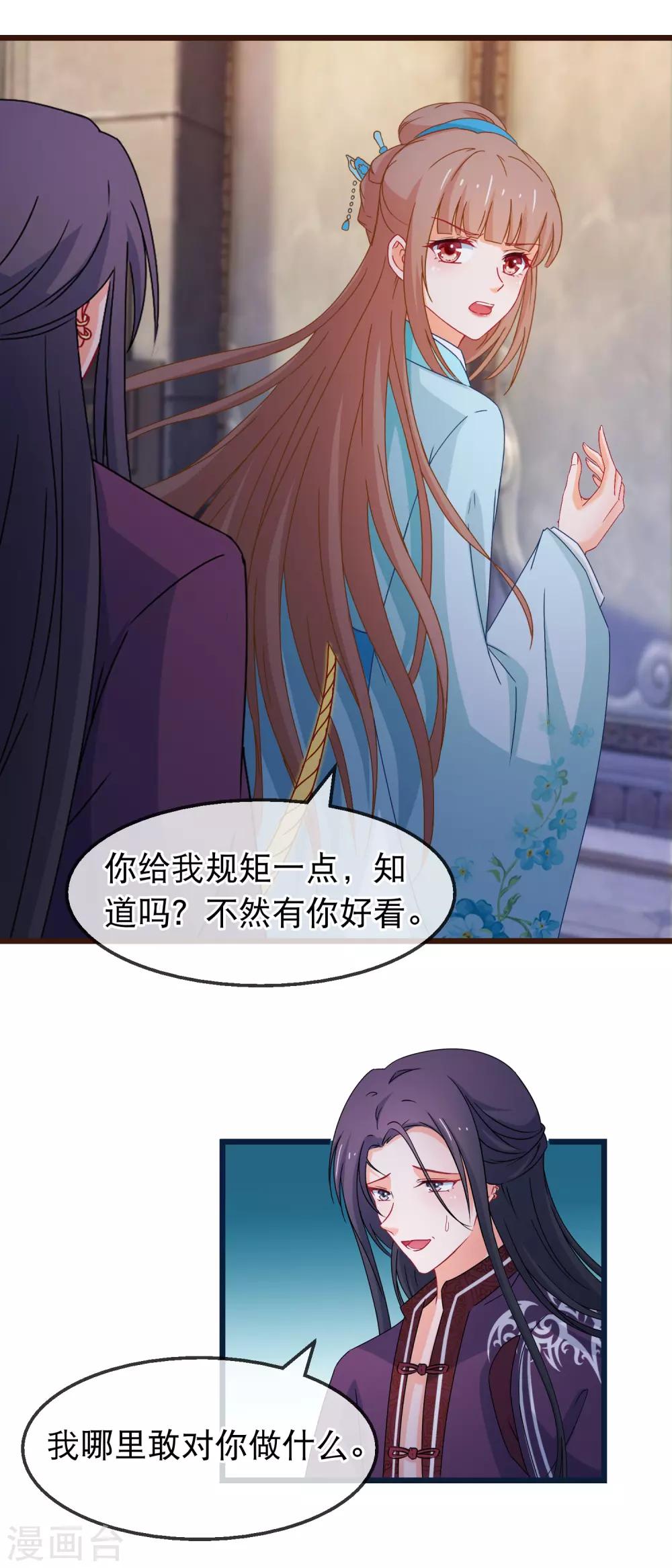 🍶穿越后捡到魔尊大人 第145话 九死一生门 第16页