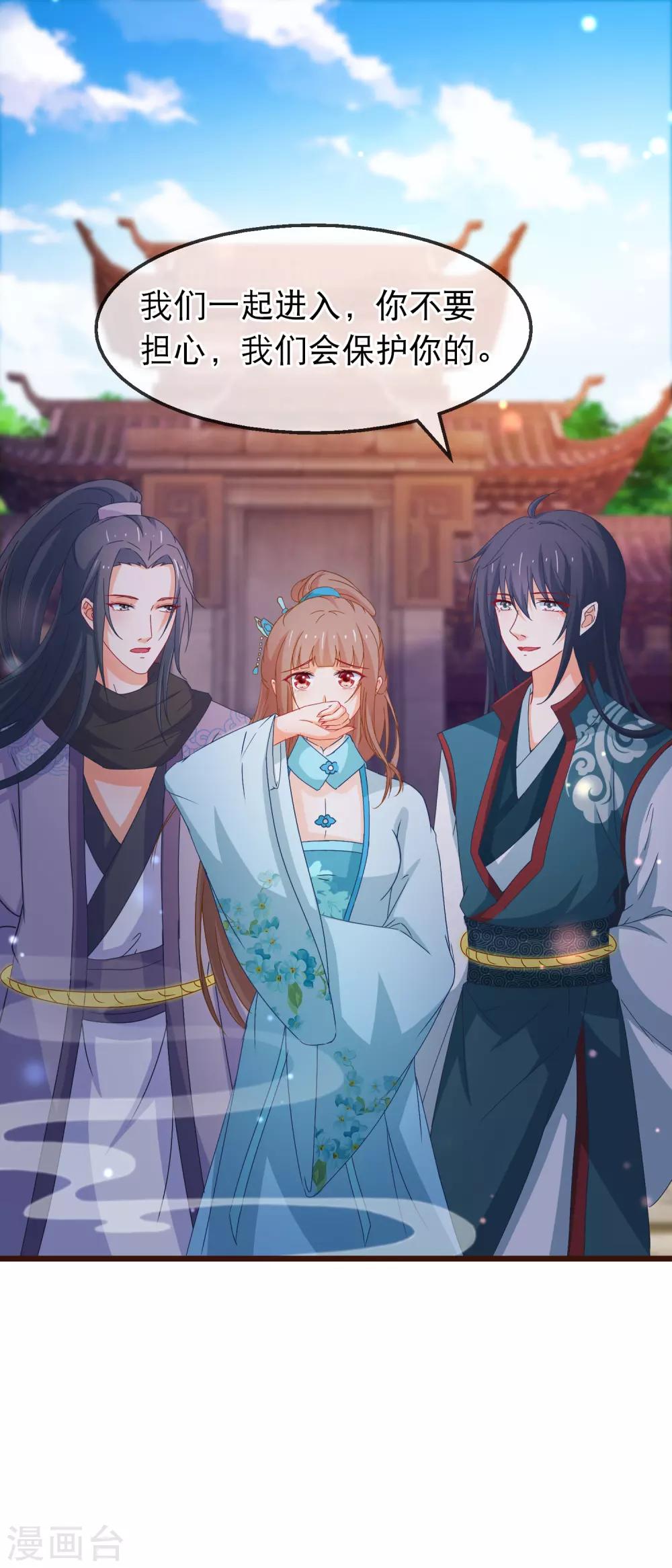 🍶穿越后捡到魔尊大人 第145话 九死一生门 第18页