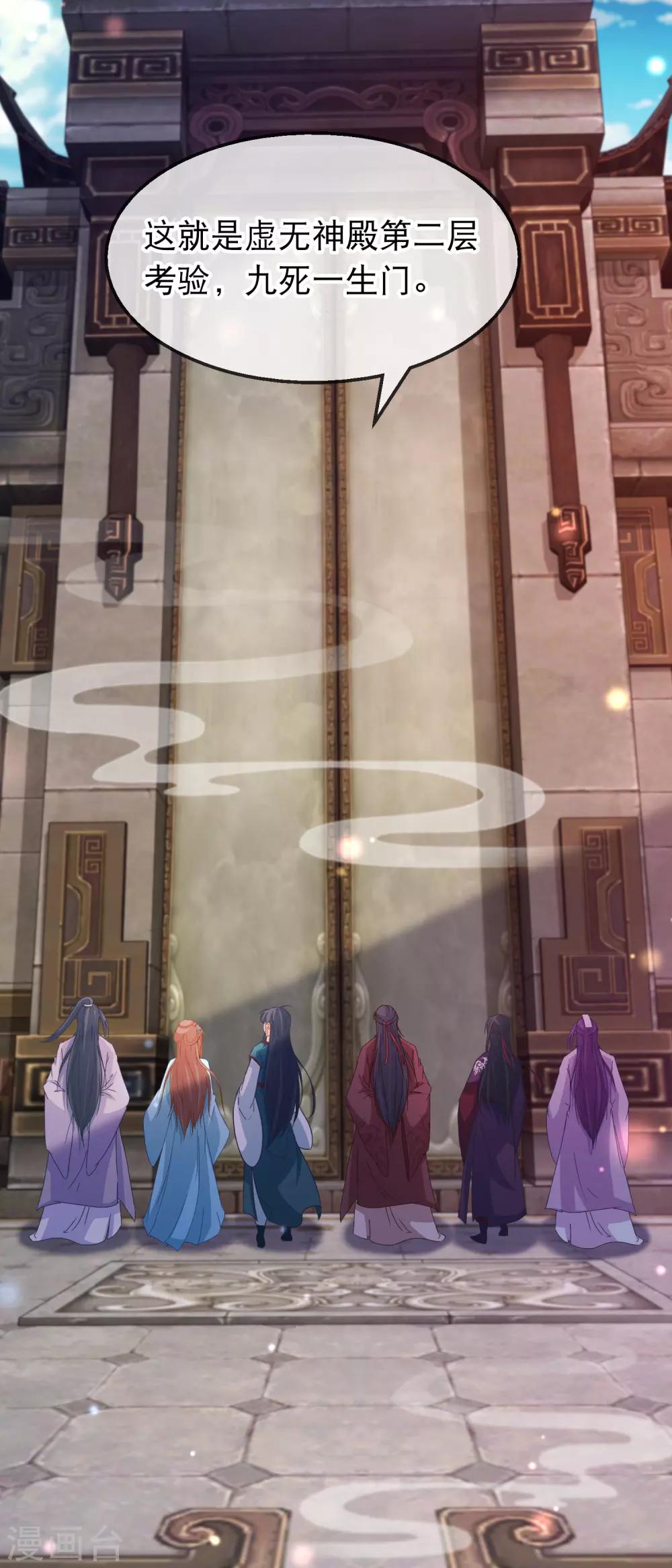 🍶穿越后捡到魔尊大人 第145话 九死一生门 第2页