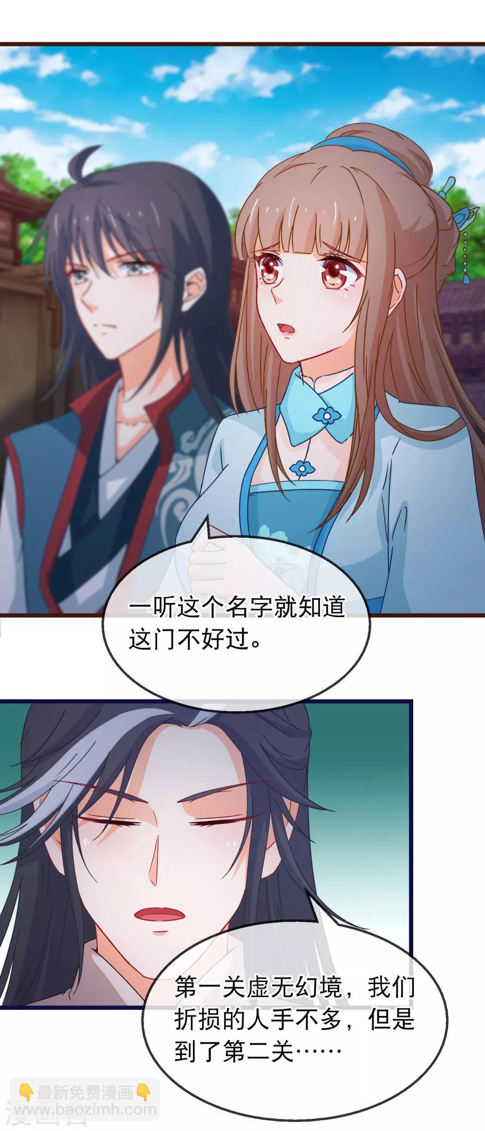 🍶穿越后捡到魔尊大人 第145话 九死一生门 第3页