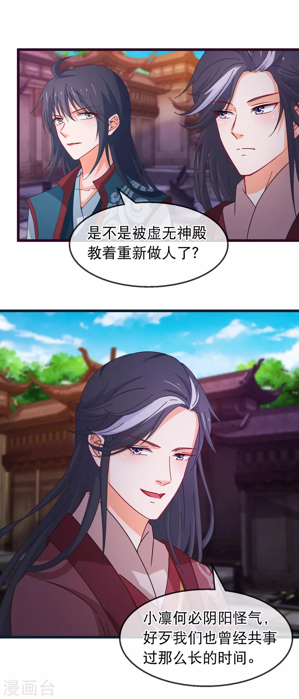 🍶穿越后捡到魔尊大人 第145话 九死一生门 第4页