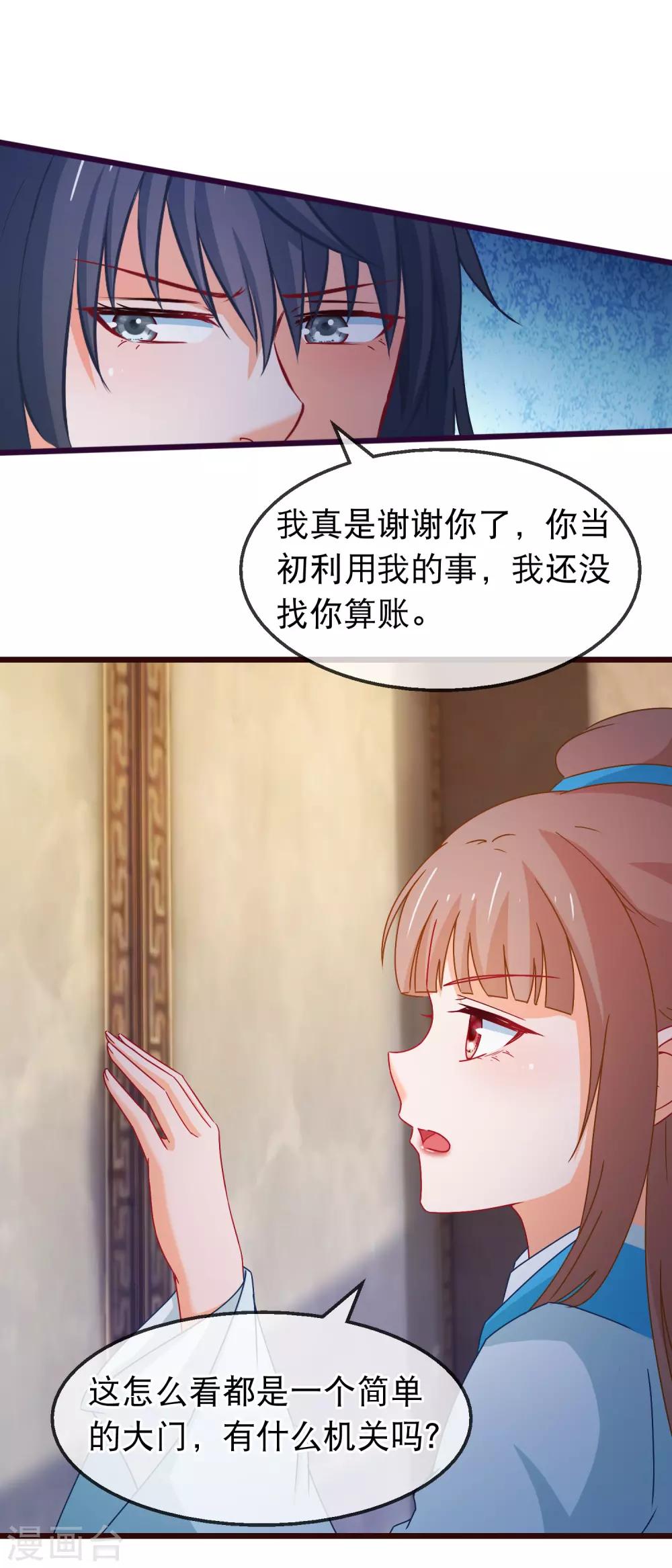 🍶穿越后捡到魔尊大人 第145话 九死一生门 第5页