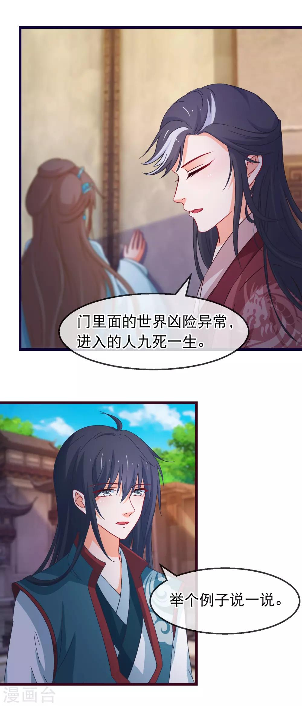🍶穿越后捡到魔尊大人 第145话 九死一生门 第6页