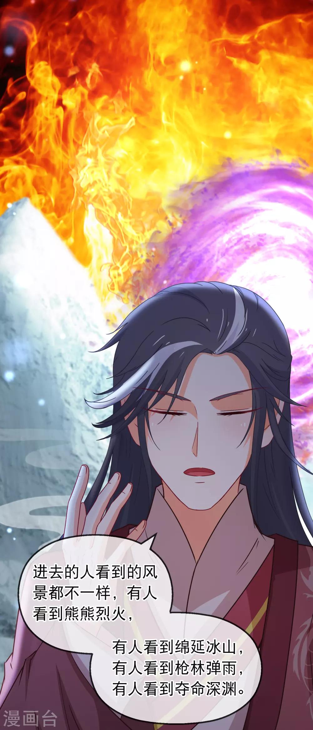 🍶穿越后捡到魔尊大人 第145话 九死一生门 第7页