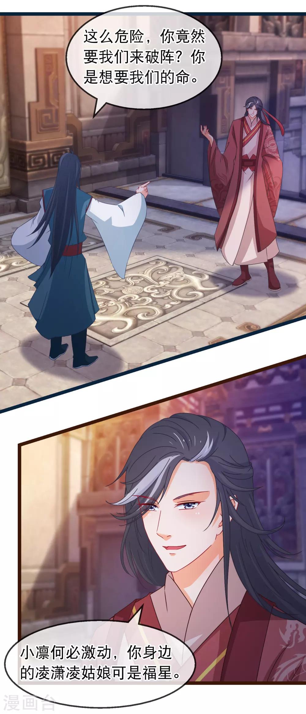 🍶穿越后捡到魔尊大人 第145话 九死一生门 第8页