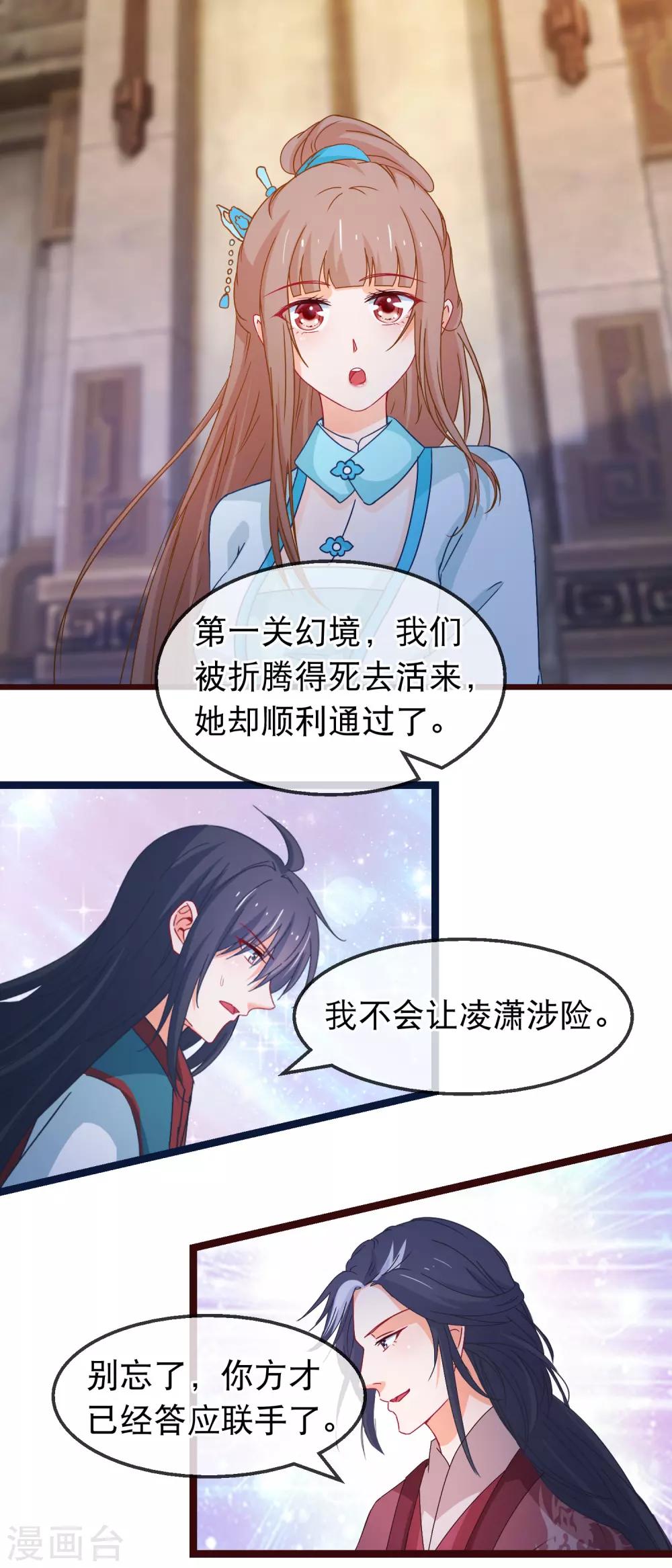 🍶穿越后捡到魔尊大人 第145话 九死一生门 第9页
