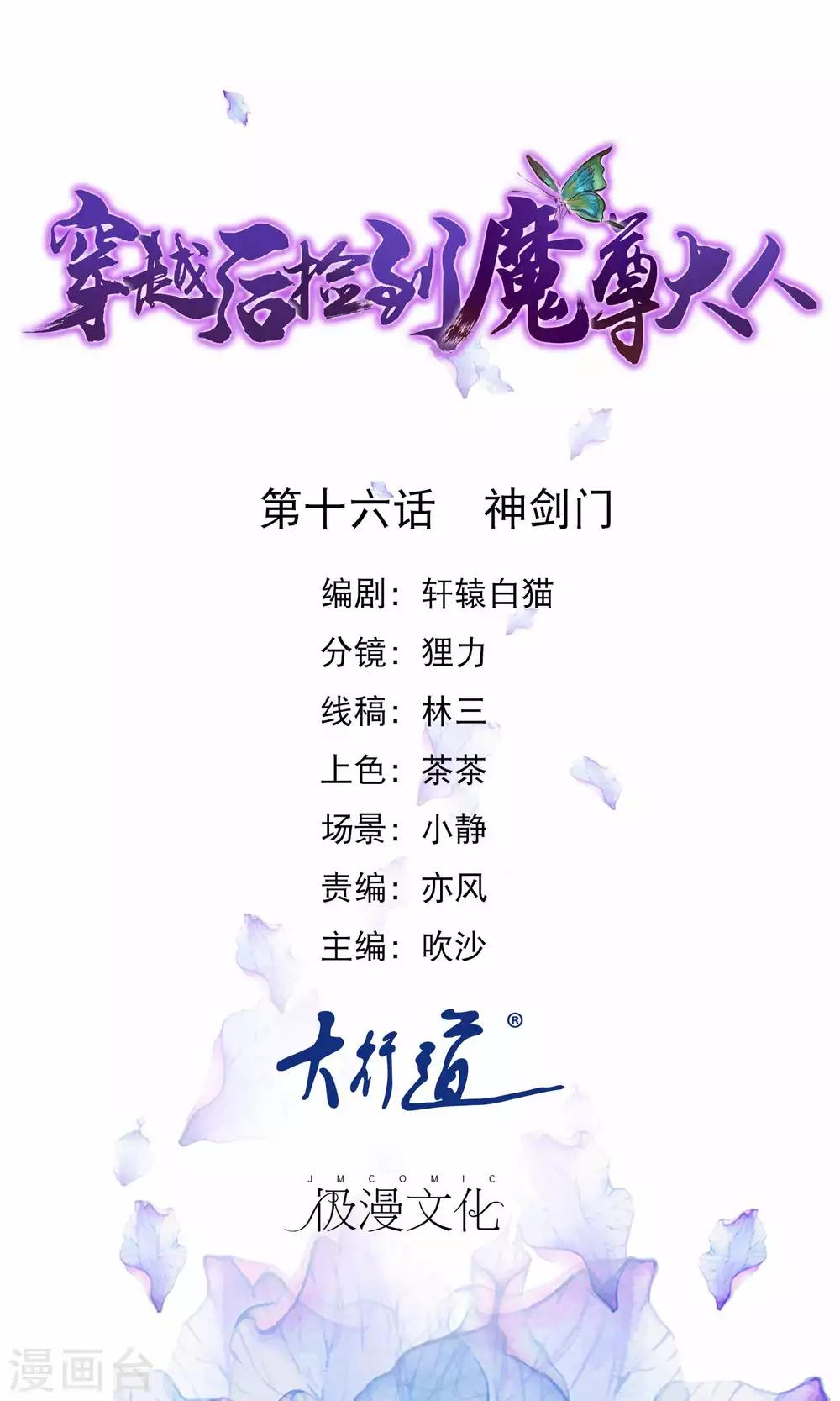 🍶穿越后捡到魔尊大人 第16话 神剑门 第1页