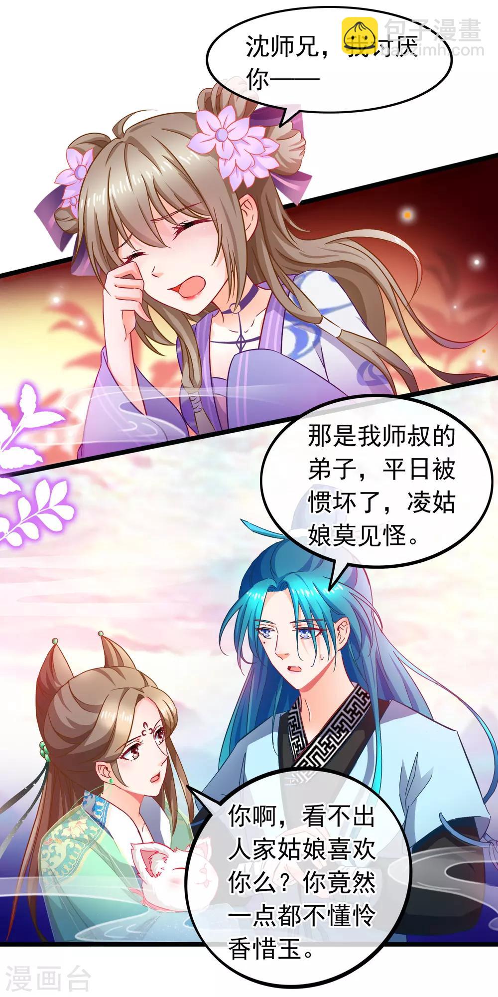 🍶穿越后捡到魔尊大人 第16话 神剑门 第10页