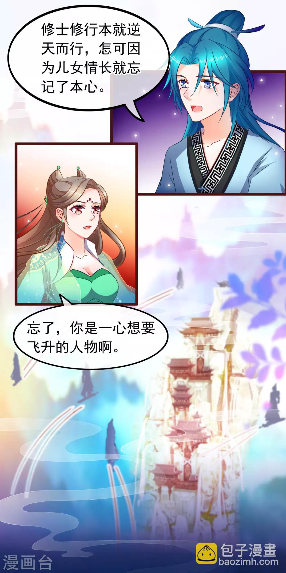 🍶穿越后捡到魔尊大人 第16话 神剑门 第11页