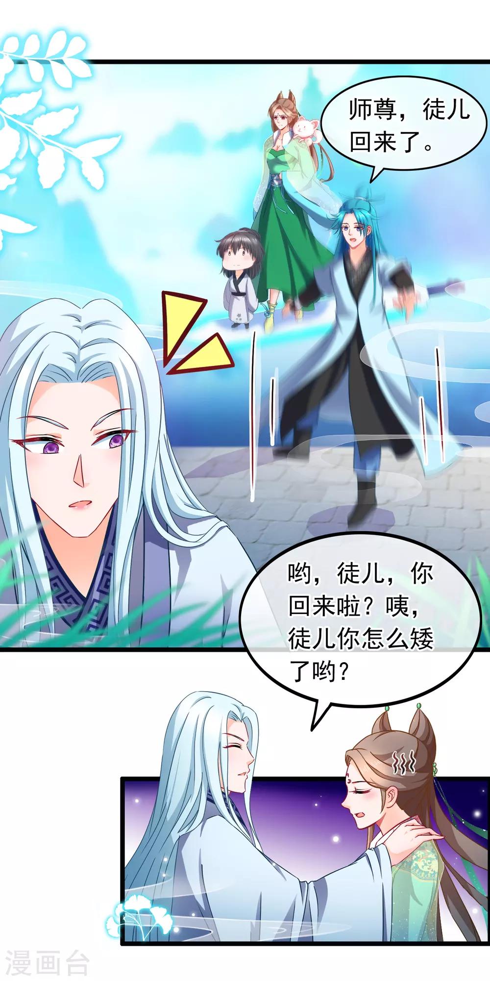 🍶穿越后捡到魔尊大人 第16话 神剑门 第15页