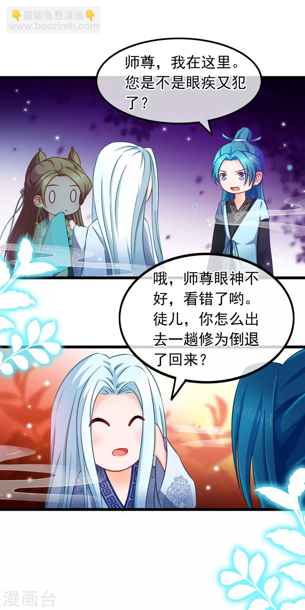 🍶穿越后捡到魔尊大人 第16话 神剑门 第16页