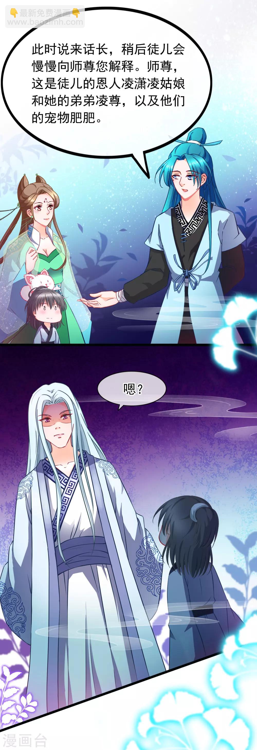🍶穿越后捡到魔尊大人 第16话 神剑门 第17页