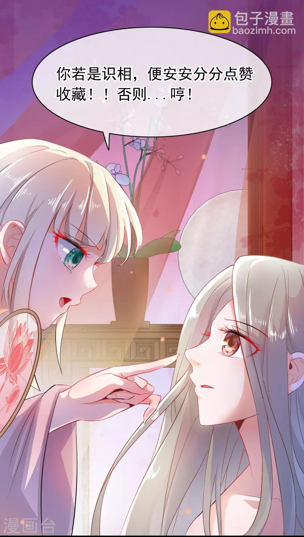 🍶穿越后捡到魔尊大人 第16话 神剑门 第19页