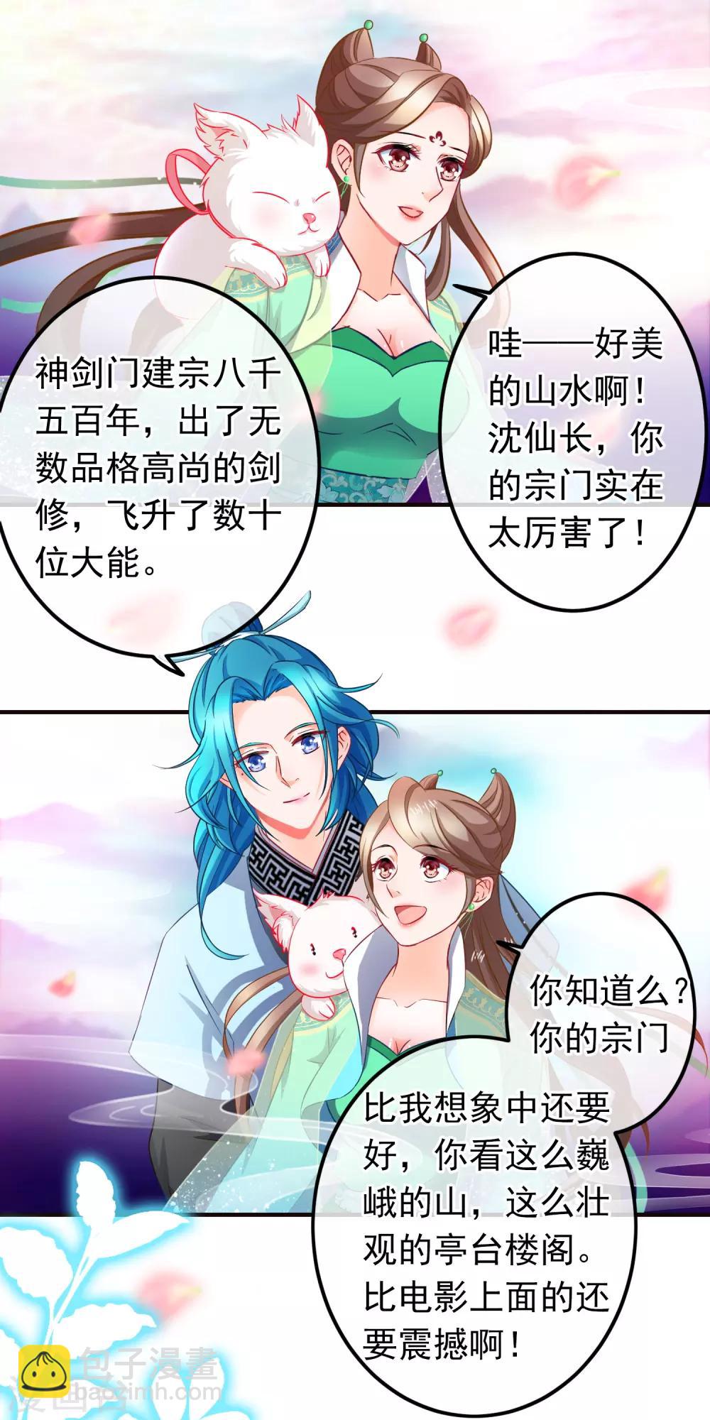 🍶穿越后捡到魔尊大人 第16话 神剑门 第3页
