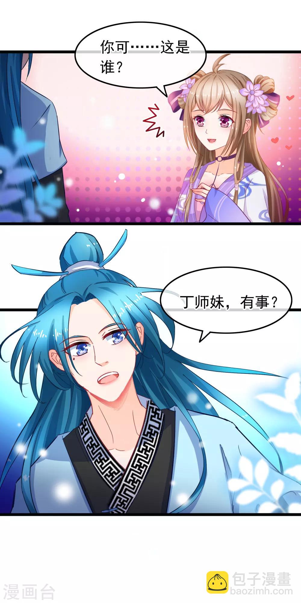 🍶穿越后捡到魔尊大人 第16话 神剑门 第6页