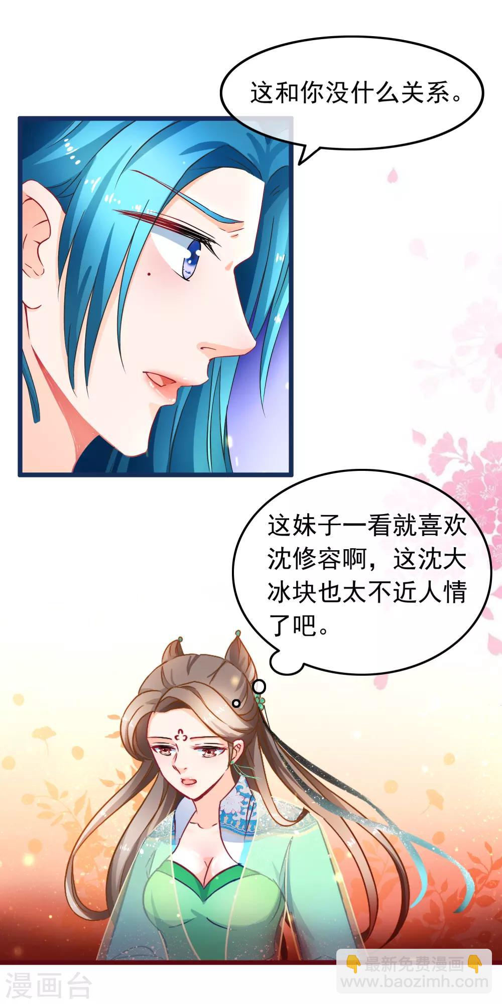 🍶穿越后捡到魔尊大人 第16话 神剑门 第8页