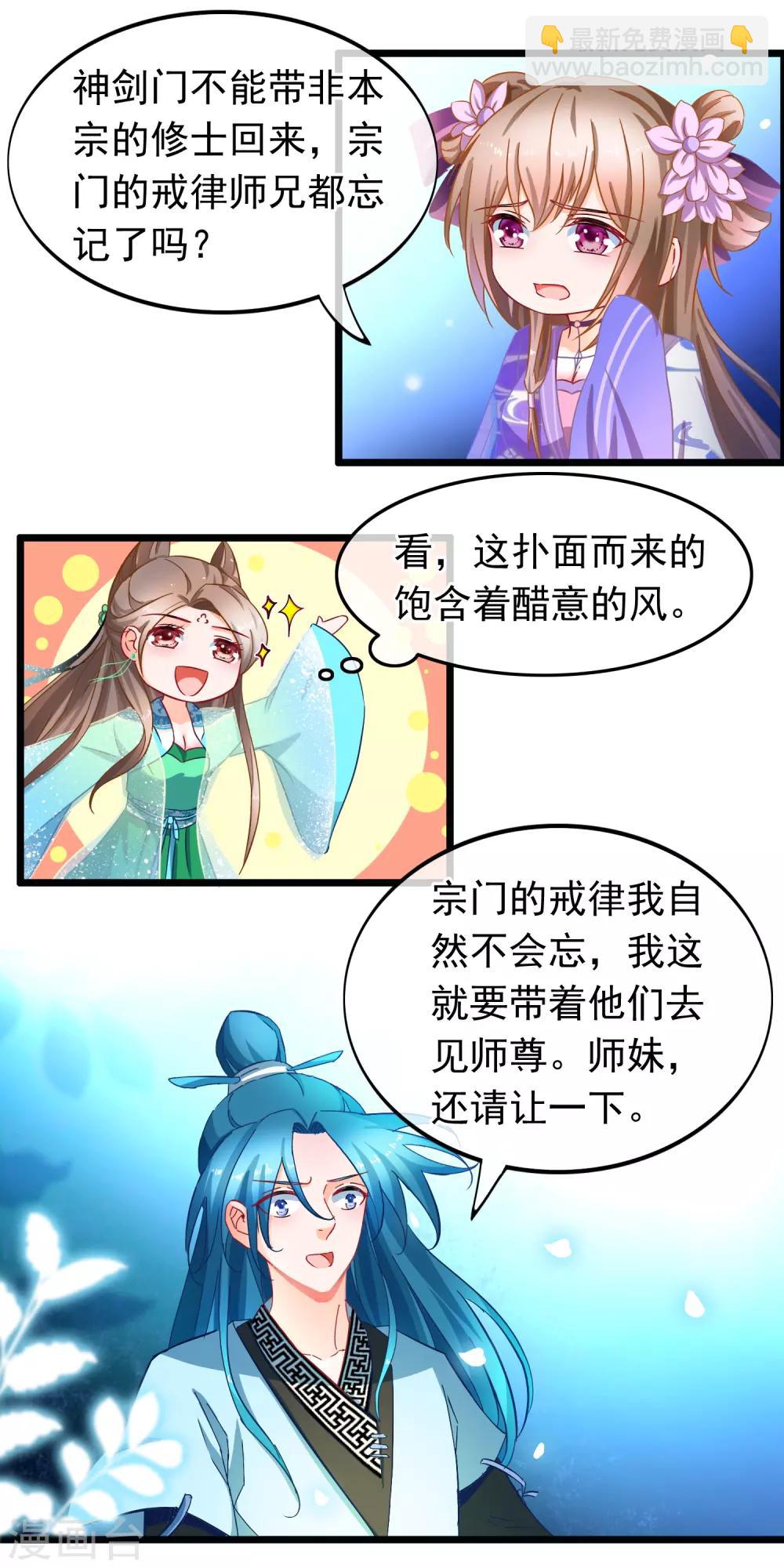 🍶穿越后捡到魔尊大人 第16话 神剑门 第9页