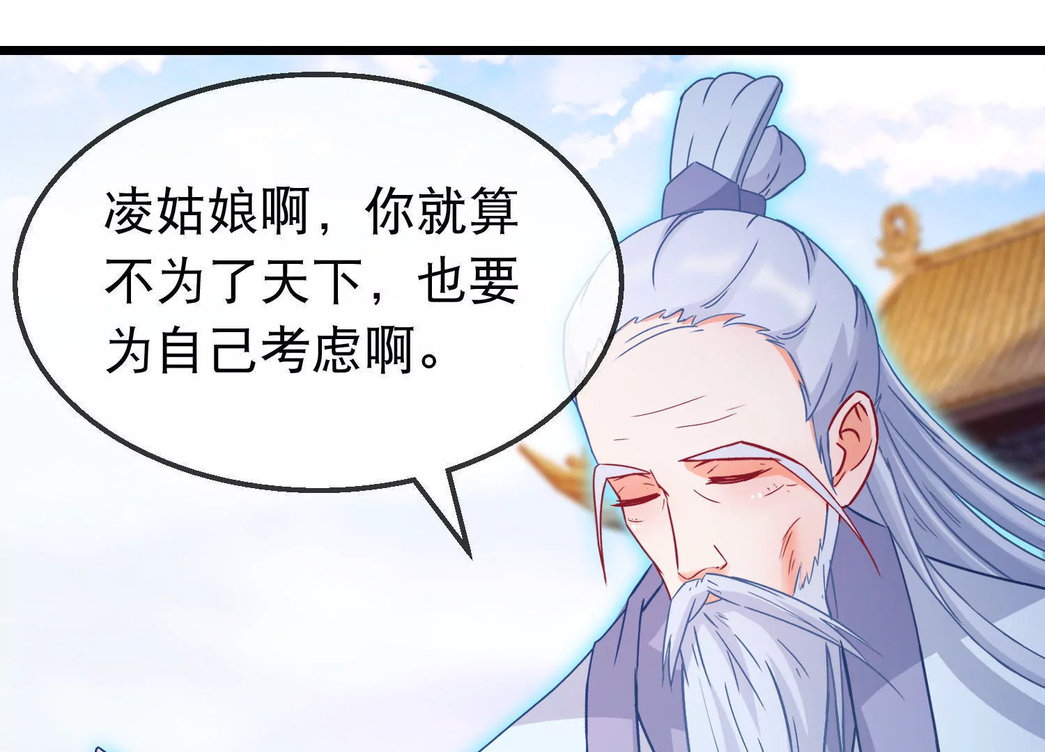 🍶穿越后捡到魔尊大人 第161话  顺其自然 第11页