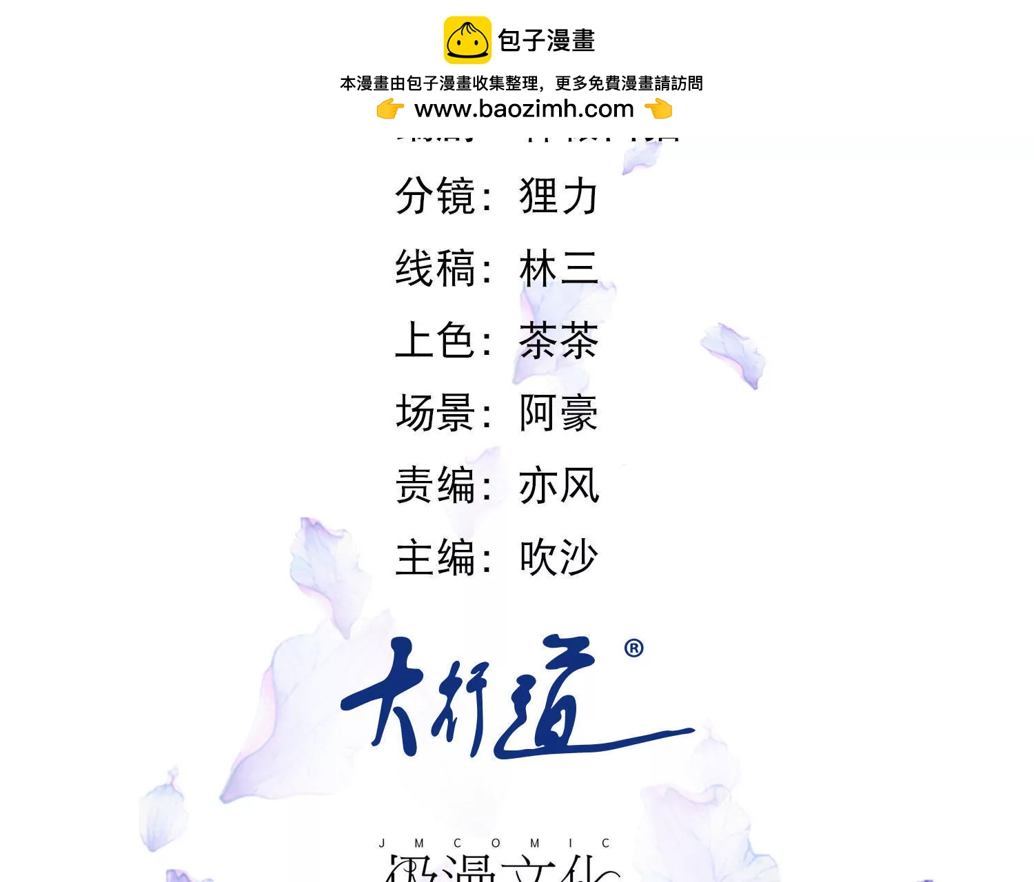 🍶穿越后捡到魔尊大人 第161话  顺其自然 第2页