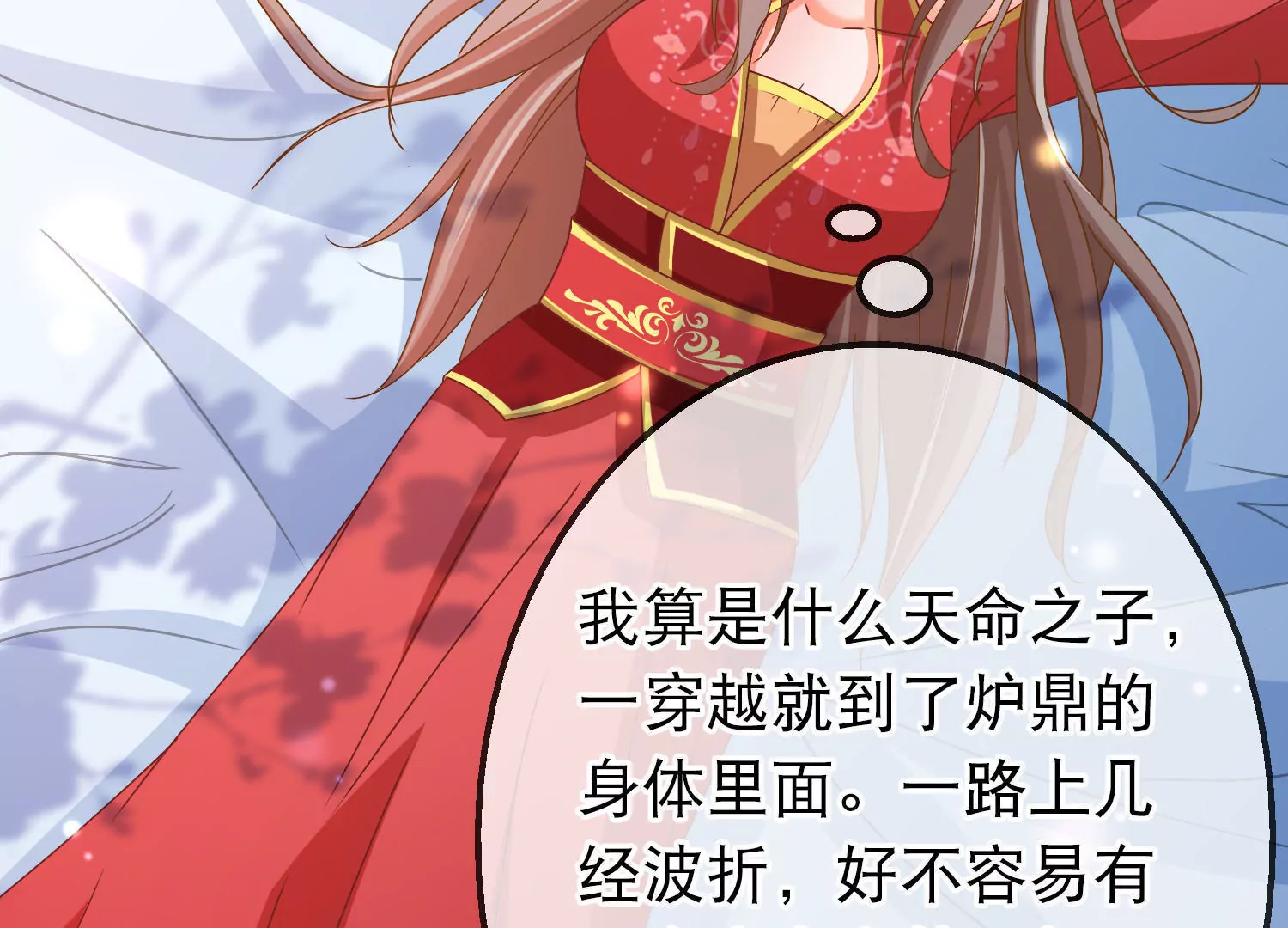 🍶穿越后捡到魔尊大人 第161话  顺其自然 第27页