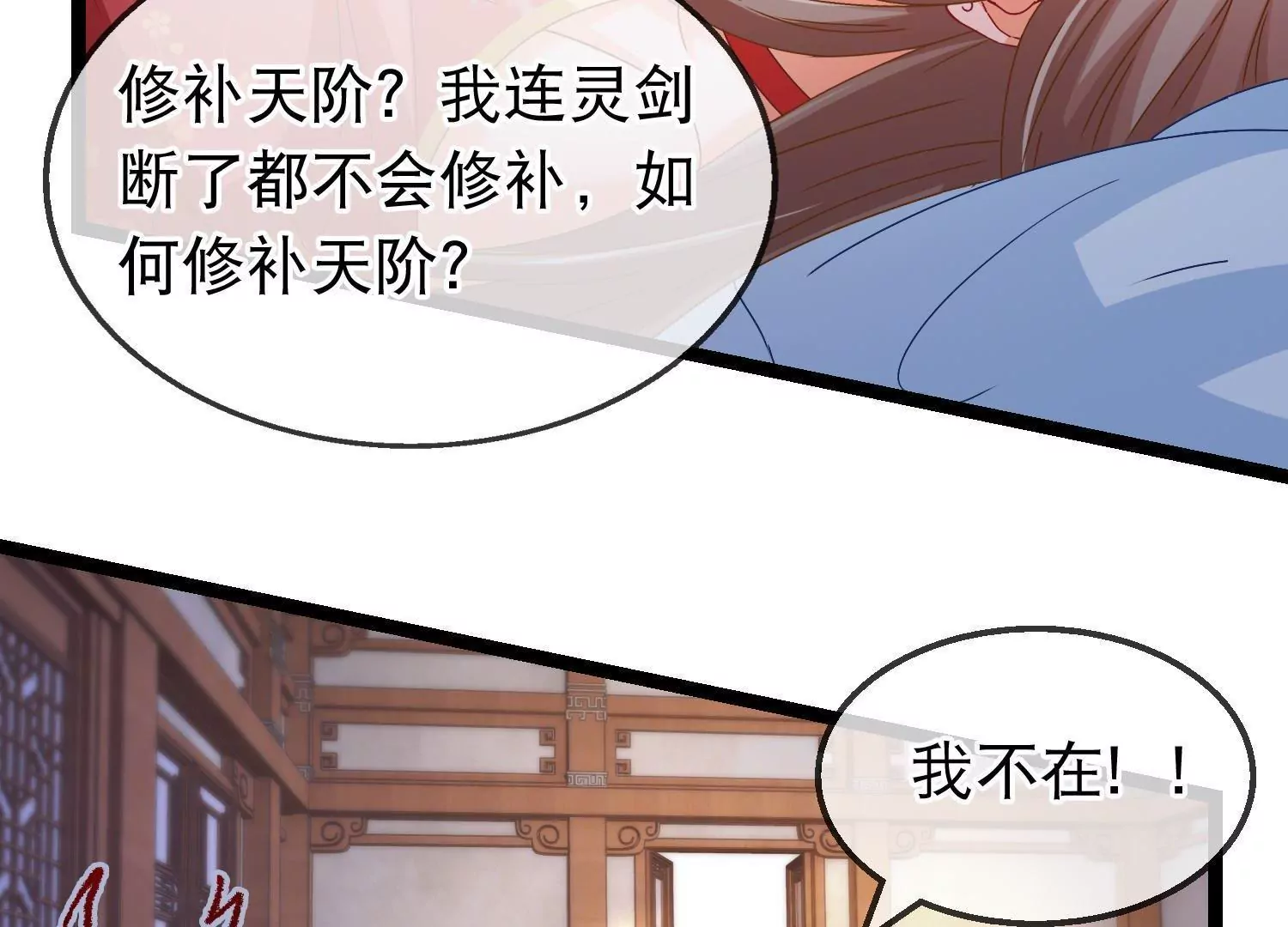 🍶穿越后捡到魔尊大人 第161话  顺其自然 第30页