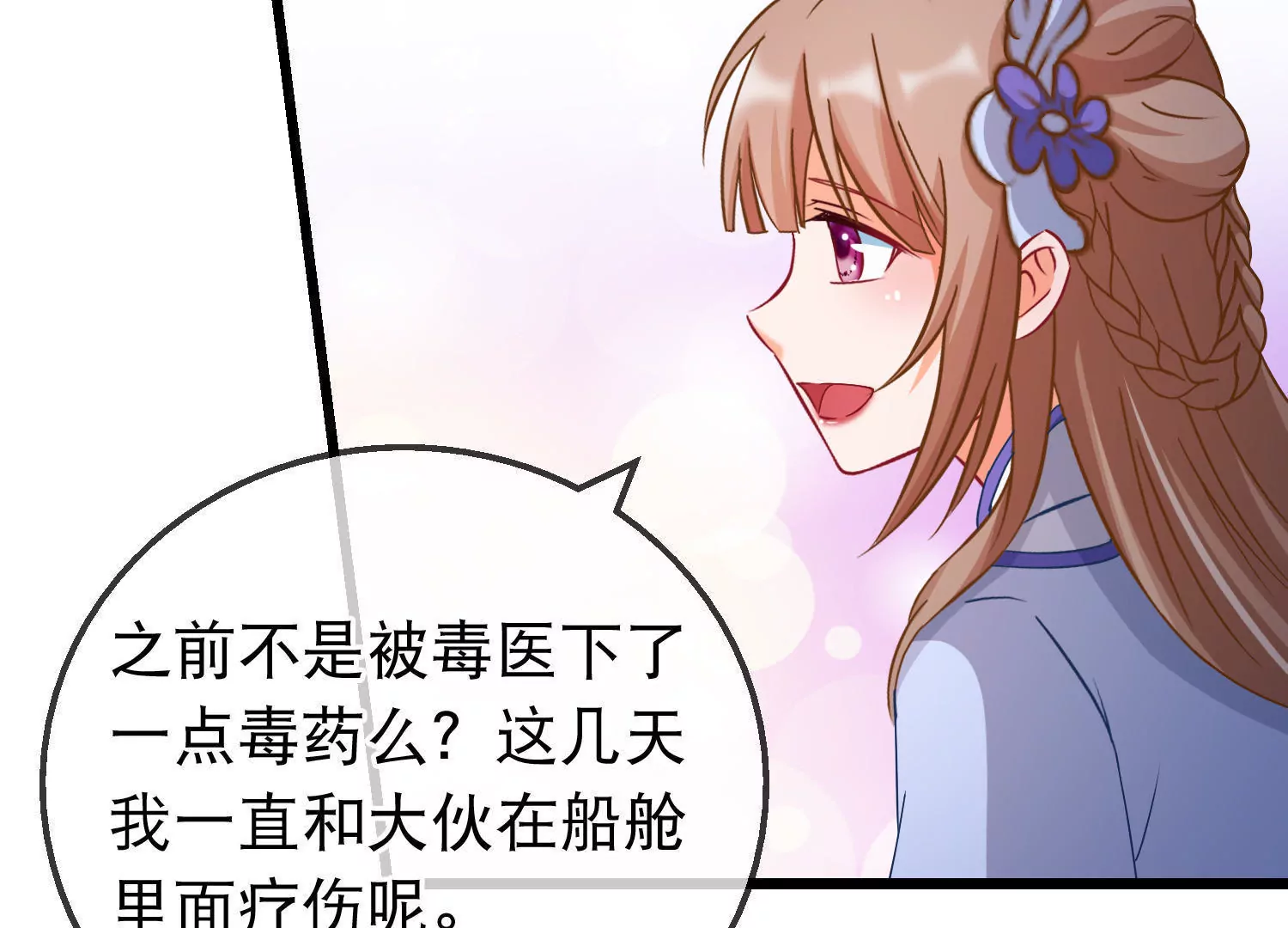 🍶穿越后捡到魔尊大人 第161话  顺其自然 第37页