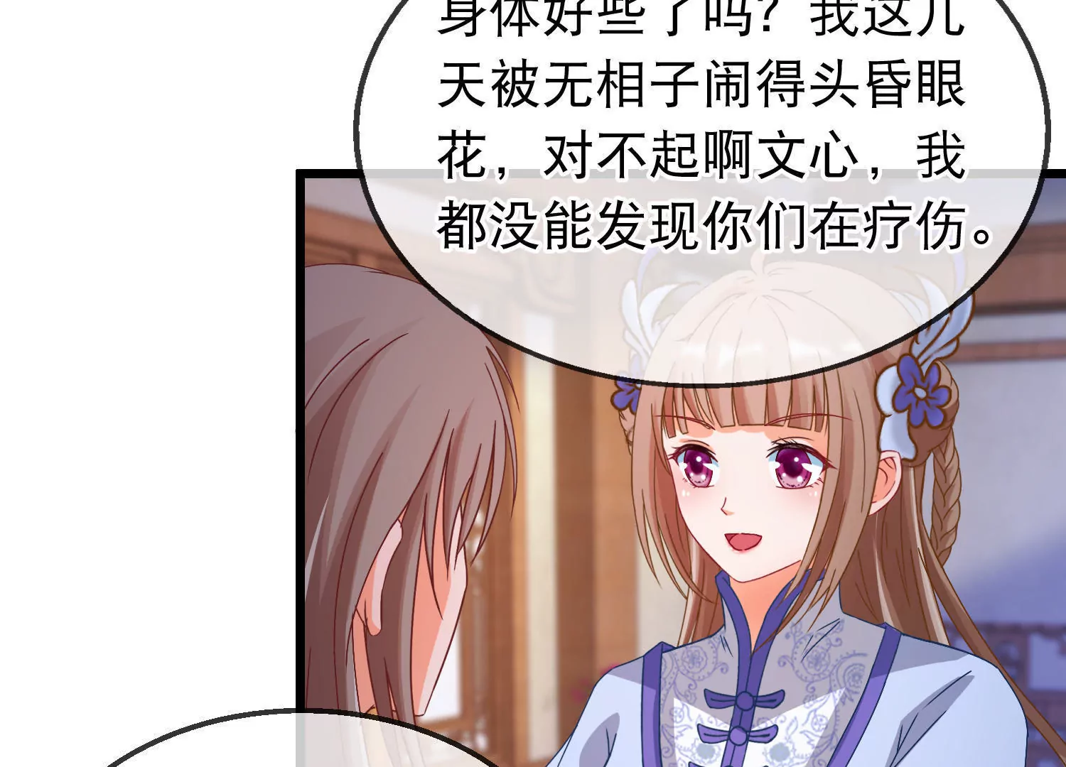 🍶穿越后捡到魔尊大人 第161话  顺其自然 第40页