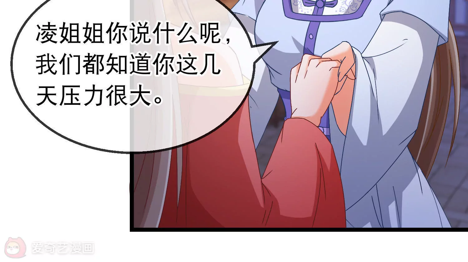 🍶穿越后捡到魔尊大人 第161话  顺其自然 第41页