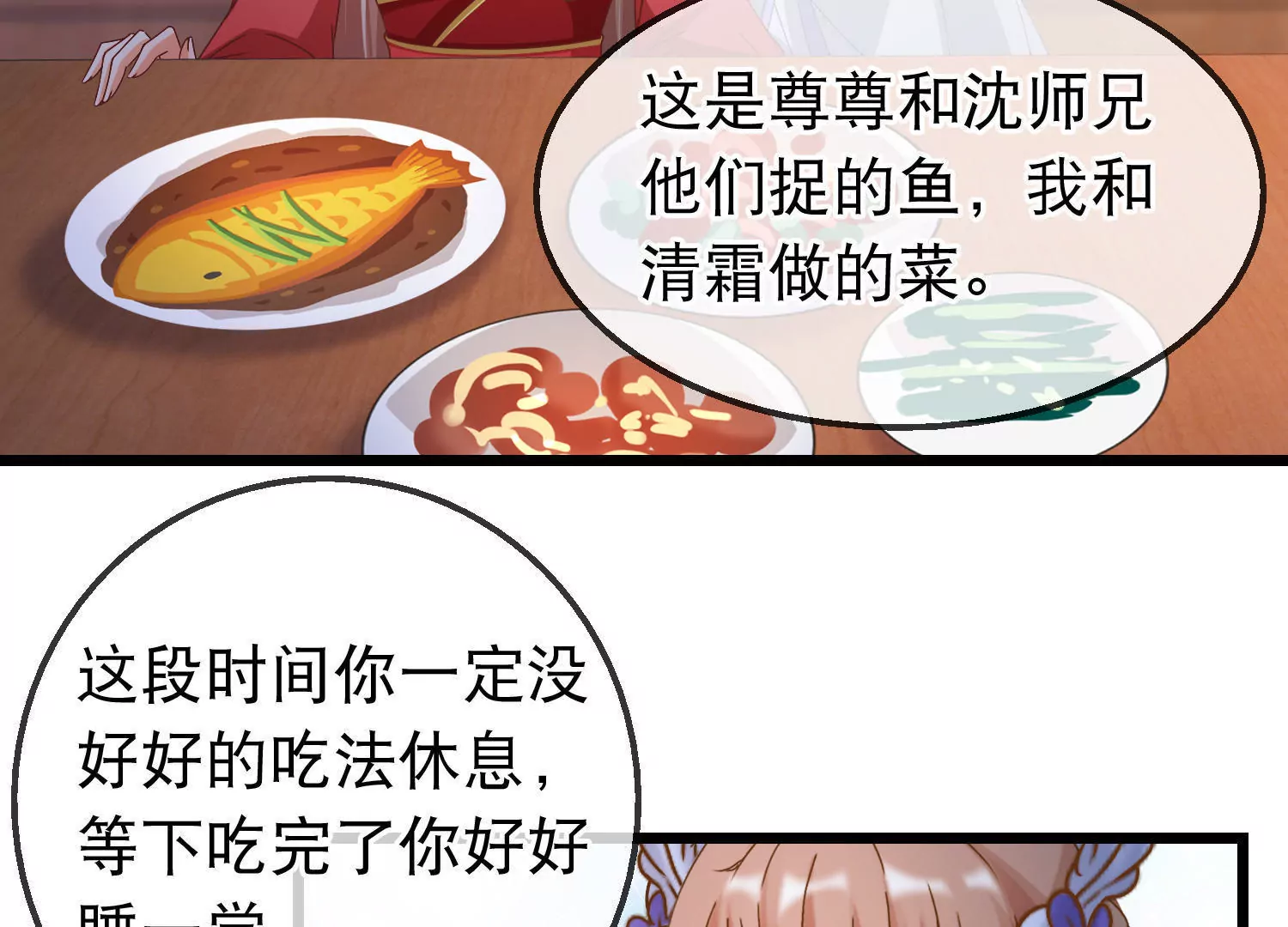 🍶穿越后捡到魔尊大人 第161话  顺其自然 第46页