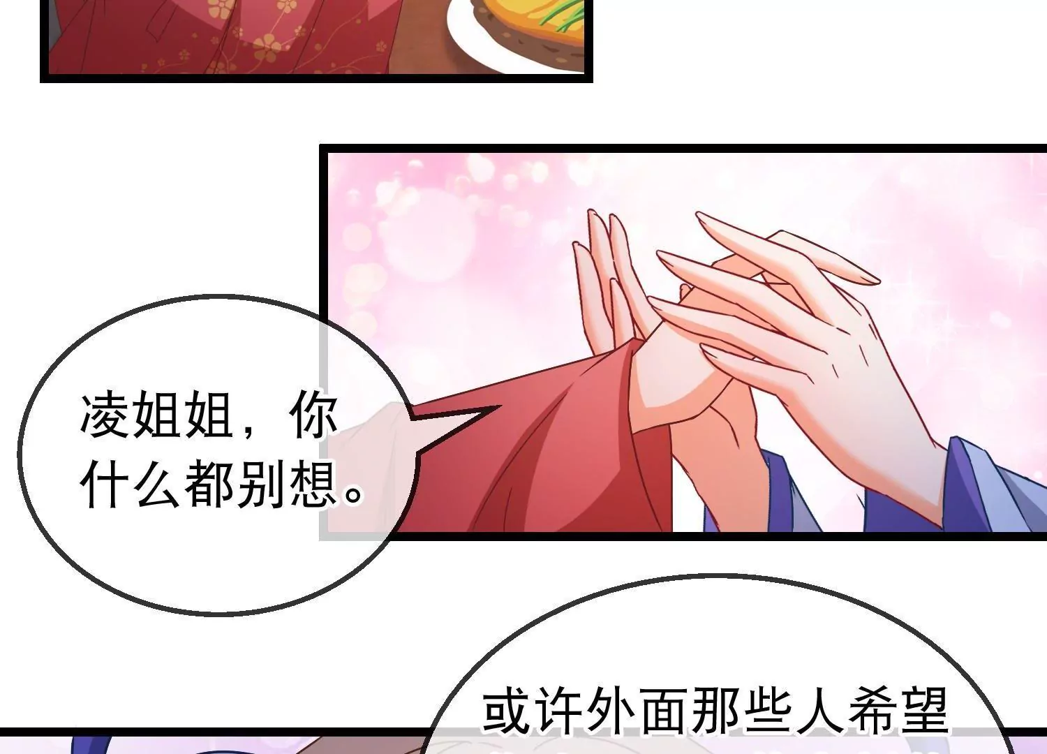 🍶穿越后捡到魔尊大人 第161话  顺其自然 第49页