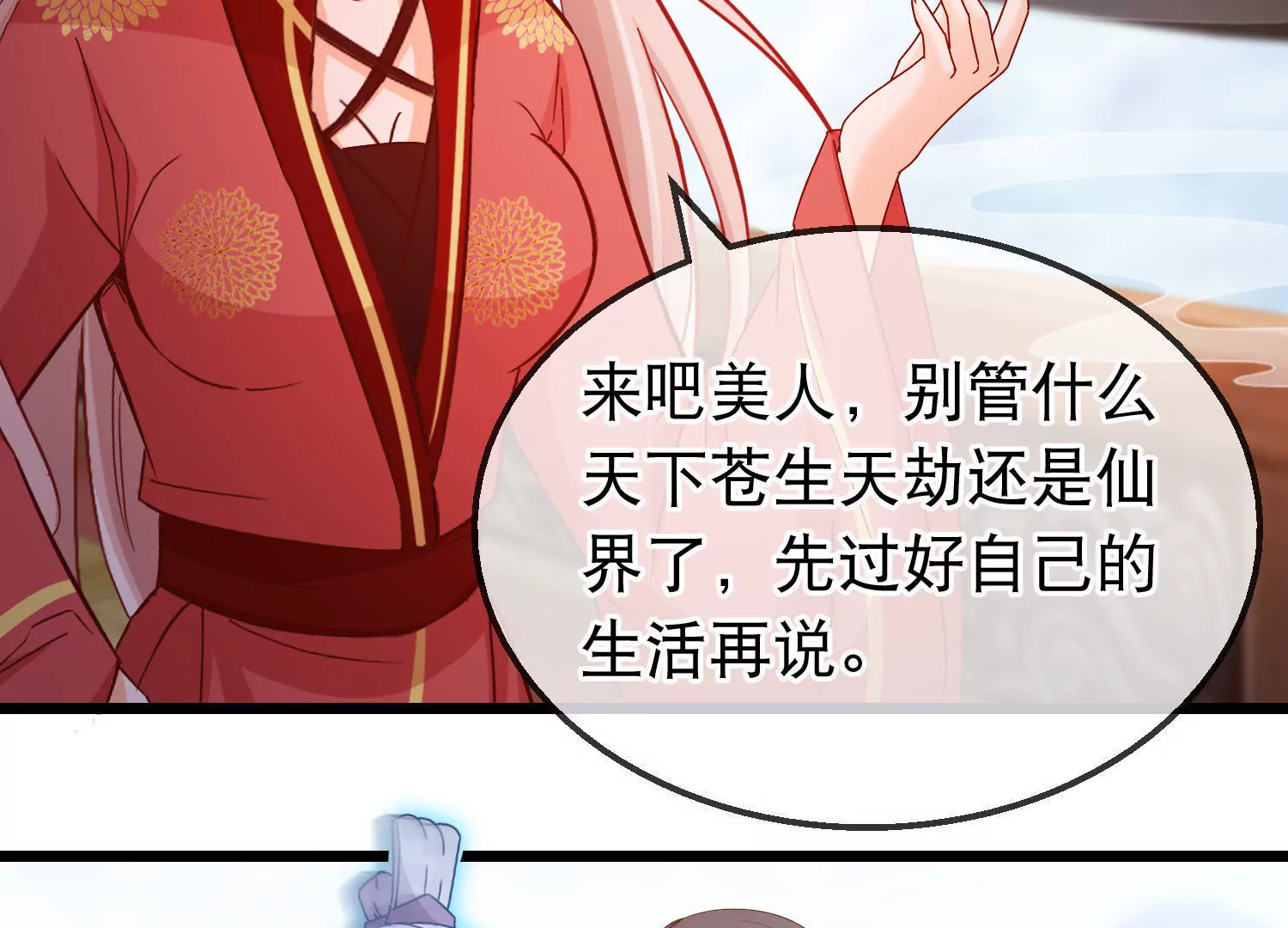 🍶穿越后捡到魔尊大人 第161话  顺其自然 第5页