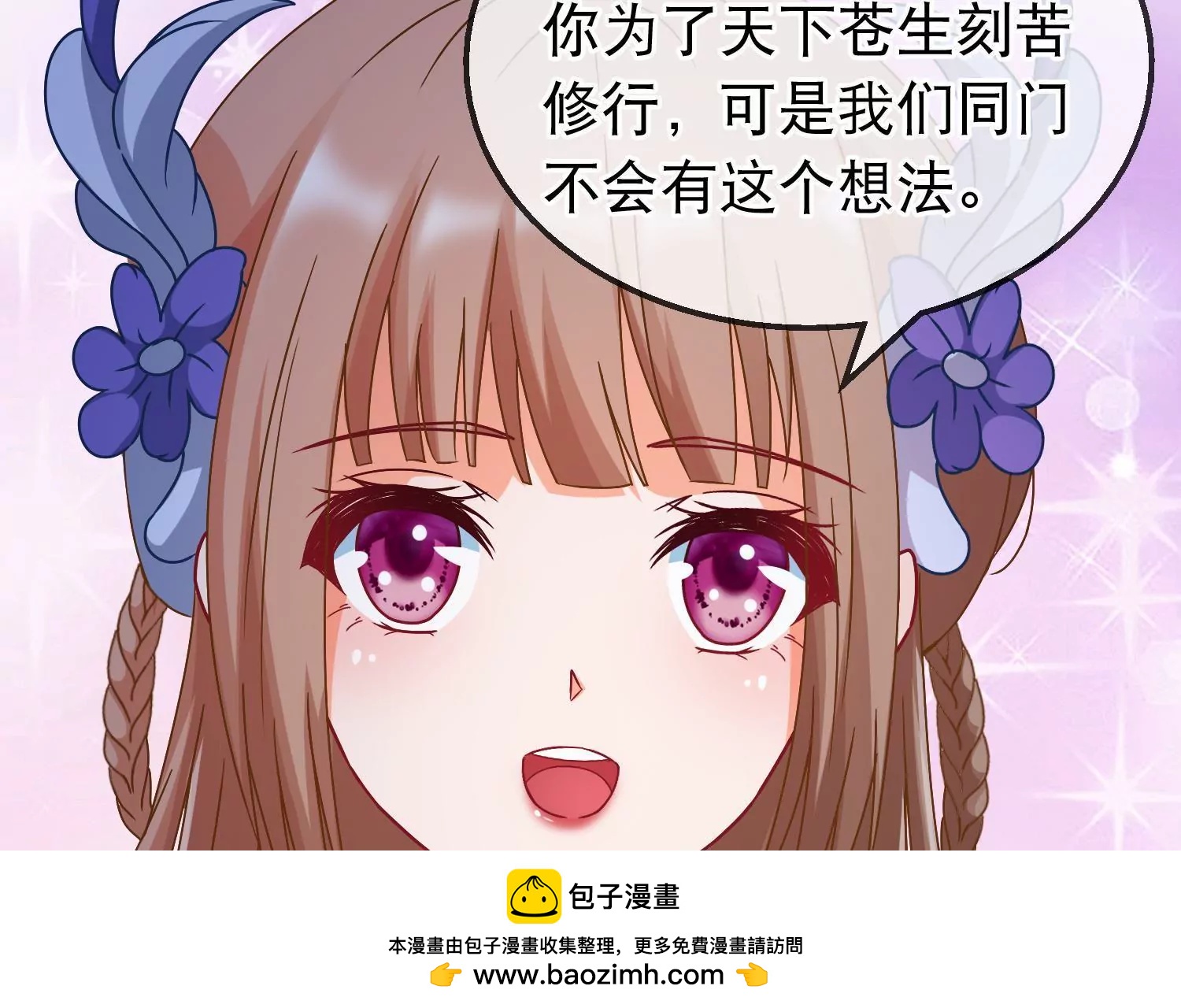 🍶穿越后捡到魔尊大人 第161话  顺其自然 第50页