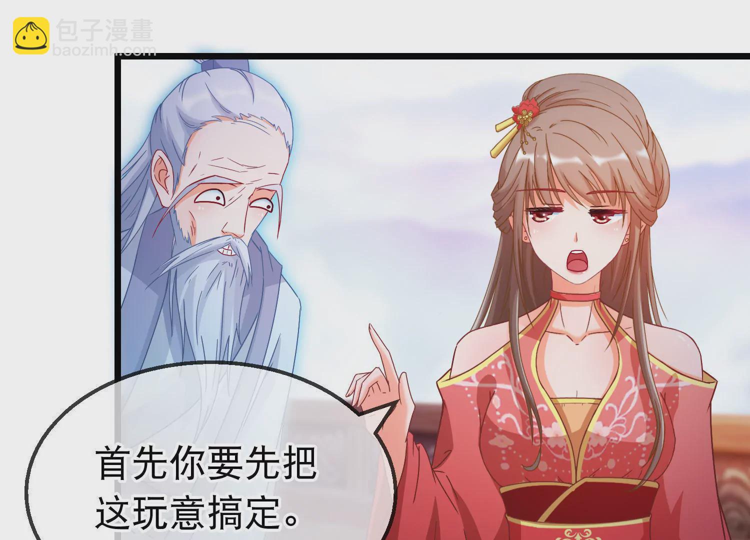 🍶穿越后捡到魔尊大人 第161话  顺其自然 第7页