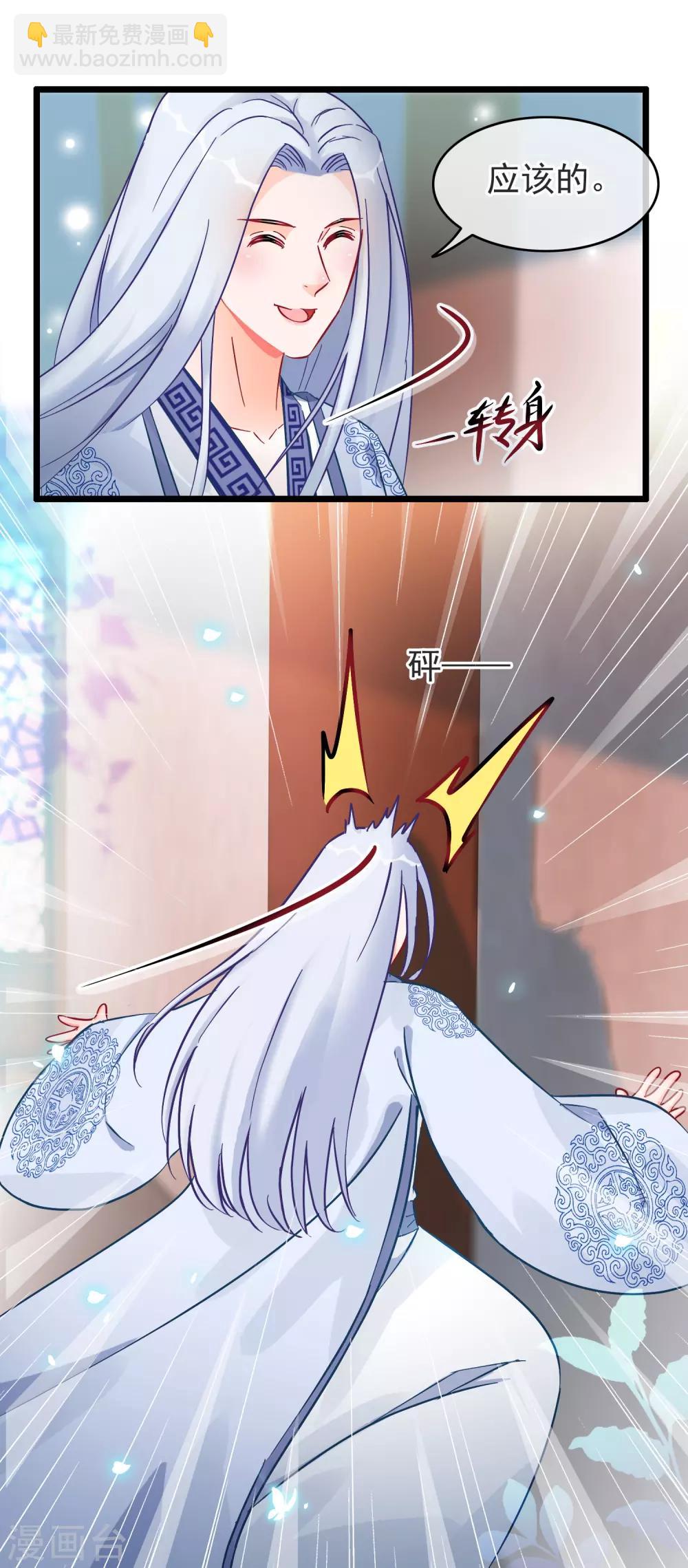🍶穿越后捡到魔尊大人 第18话 强收徒的剑仙 第10页