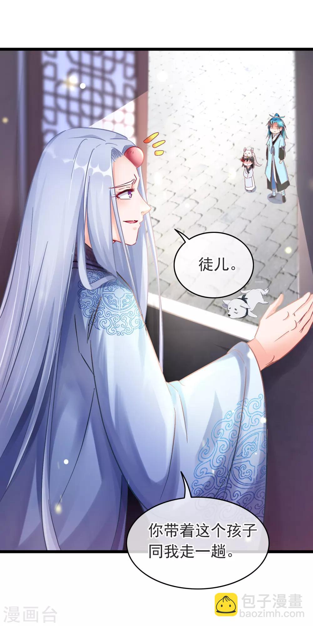🍶穿越后捡到魔尊大人 第18话 强收徒的剑仙 第11页