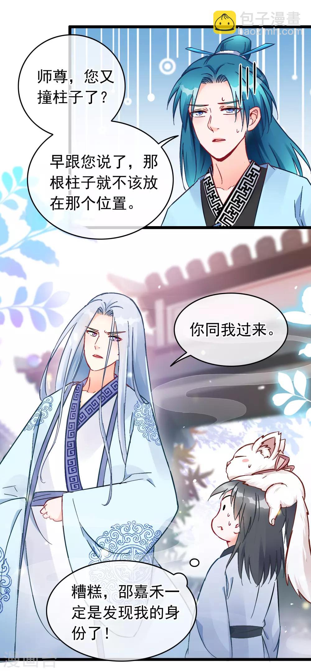 🍶穿越后捡到魔尊大人 第18话 强收徒的剑仙 第12页